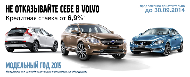 Volvo Car Кредит