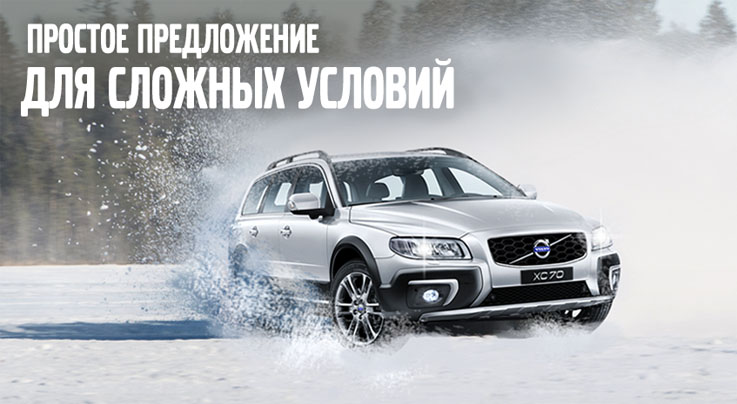 Предложение на Volvo XC70