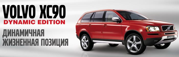 Volvo XC90 Dynamic Edition
